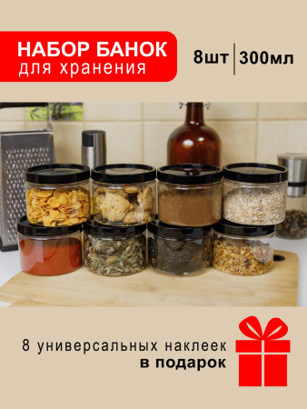 Банка 0,3 * 8 шт